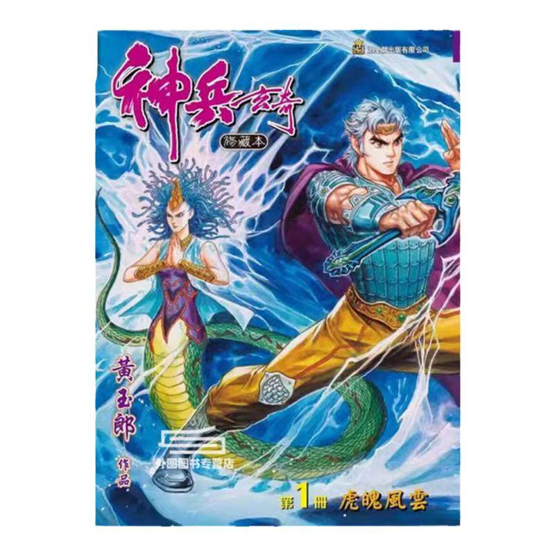 神兵玄奇1(硬皮版)/玉皇朝