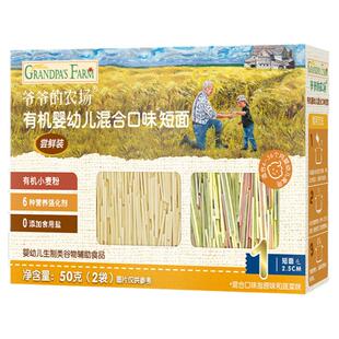 爷爷的农场婴儿面条宝宝辅食有机面粒粒面碎碎面混合营养面