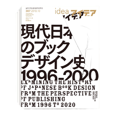 全年订阅价更优-日本アイデア idea杂志 2026全年4期 杂志订阅 日本平面设计杂志 上海菲菲