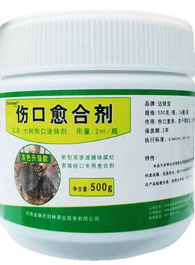 植物伤口愈合剂达锐宝创口涂膜剂