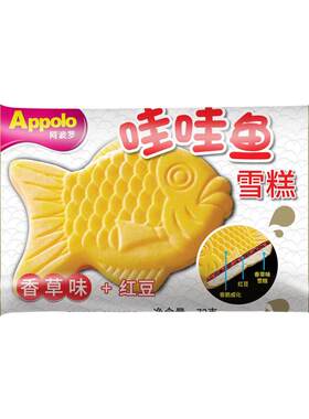 appolo阿波罗冰淇淋哇哇鱼香草