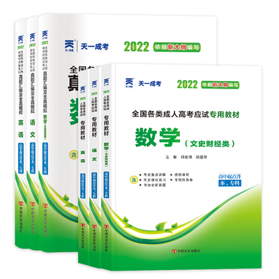 天一成考2025年高升专教材真题