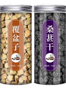 覆盆子桑葚干人工精选道地选材