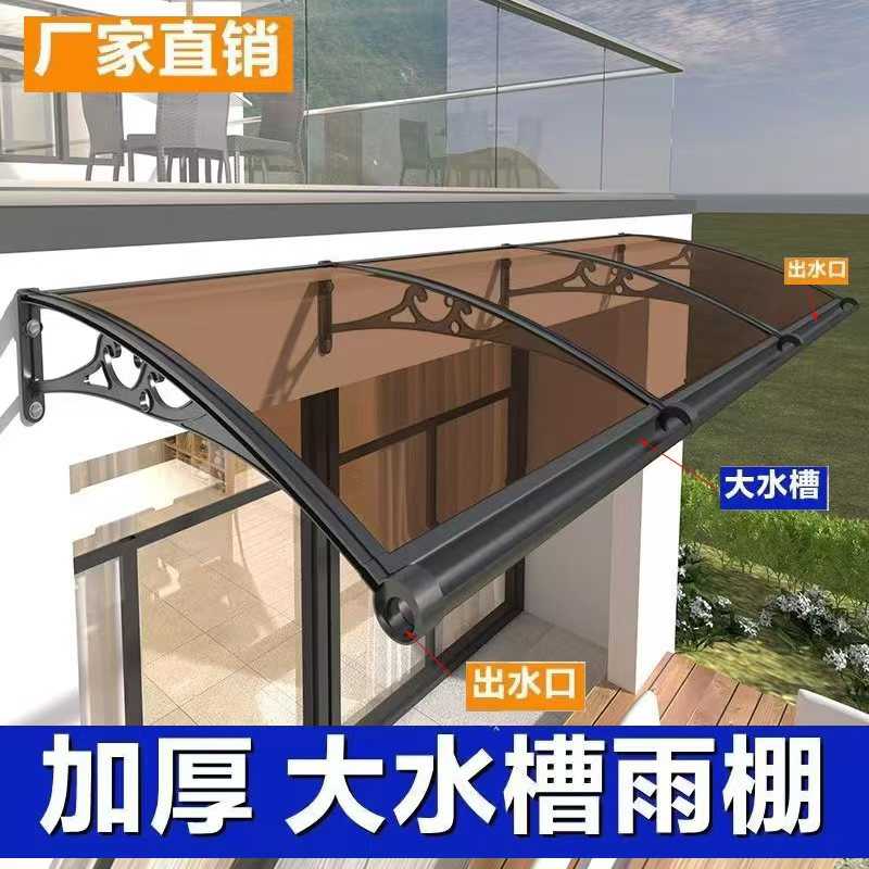 屋檐家用铝合金大水槽雨蓬窗户庭院门头阳台户外防雨遮阳雨棚现货