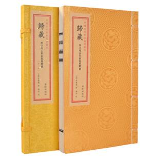 全套3册连山归藏阳宅三要中国古代珍本易学丛刊宣纸线装繁体周易易经入门地理堪舆之术中国传统文化易学书连山归藏易经学易斋藏书