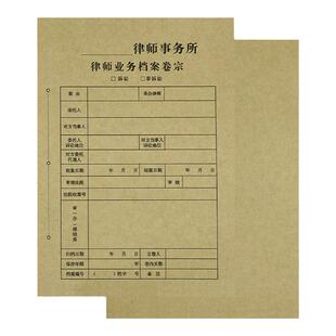 100套装包邮A4牛皮纸律师业务档案卷宗封面封皮卷皮诉讼非诉讼事件连体装订凭证封皮可定制订做开票