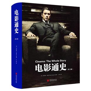 【精装全彩】电影通史第2版 全面了解世界电影历史 电影电视艺术史书籍中国画报出版社官方正版图书