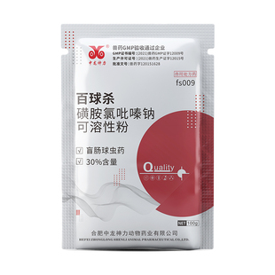 中龙神力磺胺氯吡嗪钠可溶性粉鸡球虫药兽用禽药地克珠利溶液兽药