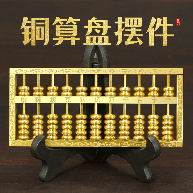 铜算盘摆件大小号如意算盘实心珠算客厅书房装饰品家居开业礼品
