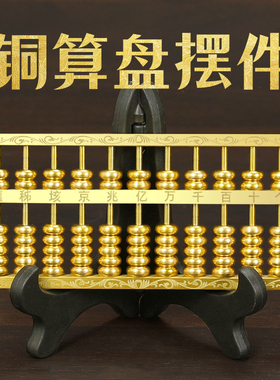 铜算盘摆件大小号如意算盘实心珠算客厅书房装饰品家居开业礼品