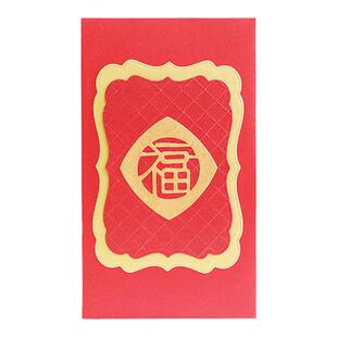 福字红包节日通用创意手工新年孝敬父母亲压岁钱中国风生日利是封