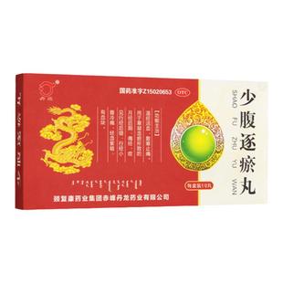 丹龙 少腹逐瘀丸9g*10丸 温经活血 散寒止痛痛经小腹冷痛经血紫暗