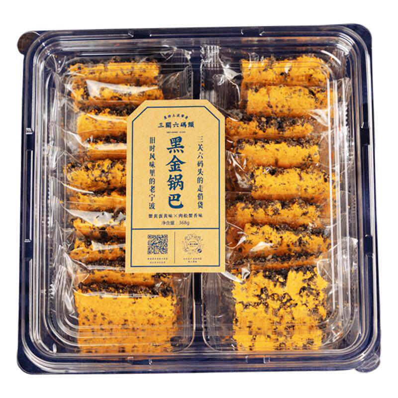 三关六码头黑金蟹黄锅巴咸蛋黄肉松乌糯米网红款零食小吃休闲食品