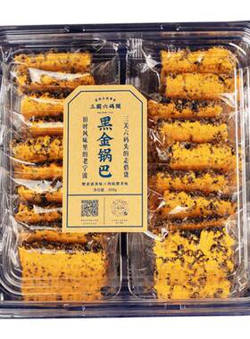 三关六码头宁波黑金锅巴双拼口味