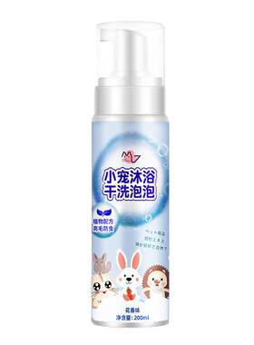 兔子洗澡用品泡泡清洁沐浴露