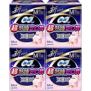 苏菲卫生巾超熟睡安心裤0皮筋防漏透气姨妈巾M码【官方正品】
