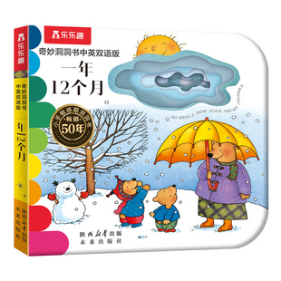 乐乐趣 一年12个月洞洞书婴儿早教绘本0到3岁奇妙系列中英双语宝宝乐乐趣毛毛虫吃什么呢感官启蒙认知推拉儿童触摸机关幼儿1岁2