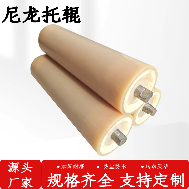 专业生产托辊尼龙高分子托辊 白色缓冲橡胶托辊 防尘防水尼龙托辊
