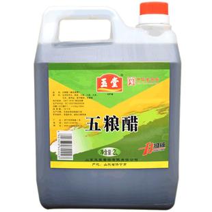 玉堂酱园五粮醋2000ml济宁特产酿造食醋凉拌饺子蘸料海鲜厨房调味