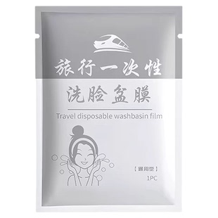 酒店隔脏膜旅行一次性洗脸盆膜便携式出差洗漱水池洗手隔离隔污膜