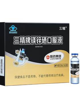 哈药三精牌锌镁硒口服液葡萄糖酸锌男士成人补锌补镁硒液体口溶液