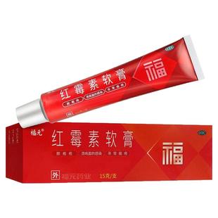 新和成 红霉素软膏 1%*15g*1支 脓疱疮化脓性皮肤病烧伤