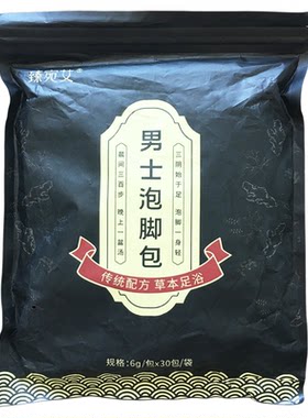 臻宛艾男士泡脚包艾草叶足浴粉包