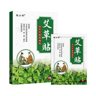 艾草贴膝盖贴正品艾灸贴膝关节颈椎发热磁疗居家办公肩周腰椎帖膏