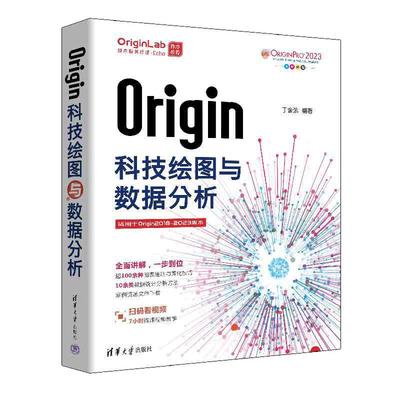 当当网 Origin科技绘图与数据分析 丁金滨 OriginLab技术服务经理作序推荐，中科院专家编撰，品质保证 正版书籍
