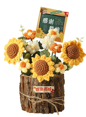 向日葵手工针织花束送女老师高档