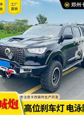 长城炮商用版乘用越野版澳洲版POER GWM  CANNON皮卡车后箱盖高盖