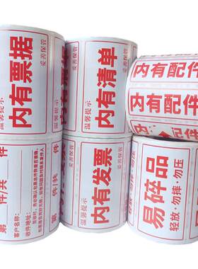 内有清单易碎品研码不干胶贴纸