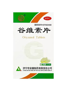 【益民】谷维素片10mg*100片/盒神经官能症助眠祛痘印失眠口臭
