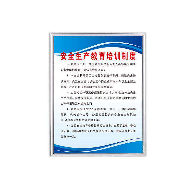 生产管理贴画员工守则规章制度牌