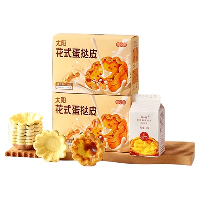 焙小姐太阳花边蛋挞皮18层起酥