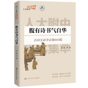 暑假阅读 腹有诗书气自华 人大附中拔尖创新人才早培课 记叙文写作课备考指津 记叙文写作课写好故事 写好议论文  中国人民大学