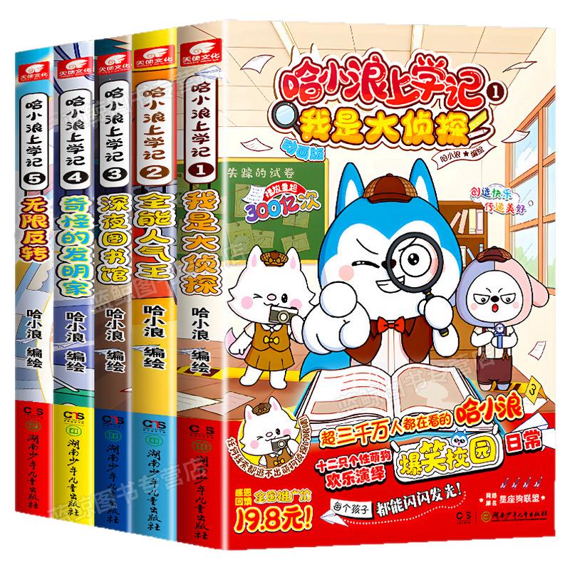 爱思考的柯小瓶全3册儿童绘本荒岛奇妙夜哈小浪上学记漫画绘本柯小瓶儿童思维启蒙故事书 7-12岁小学生课外阅读益智成长课外读物