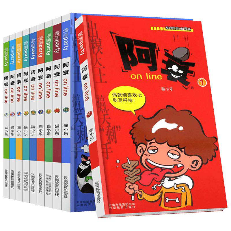 正版现货 阿衰漫画1-10册大本加厚版搞笑儿童书籍小学生7-8-9-10-12岁男孩漫画书猫小乐爆笑校园搞笑幽默少儿小书三四五六年级