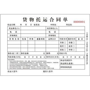 货运托运单运输单据车辆协议书公司货物流三联复写定制二连合同单