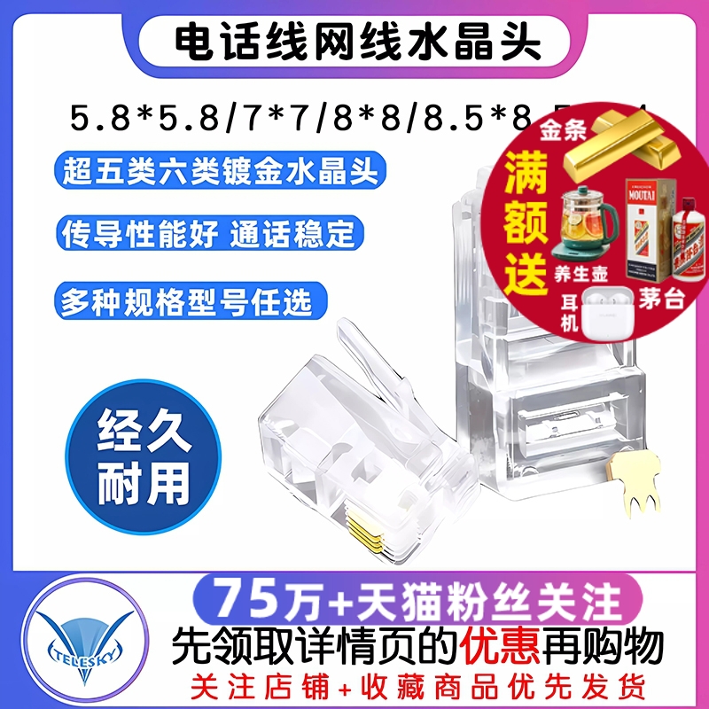 网线水晶头电话线超五类5六6类千兆电脑rj45网络接头插头2芯家用