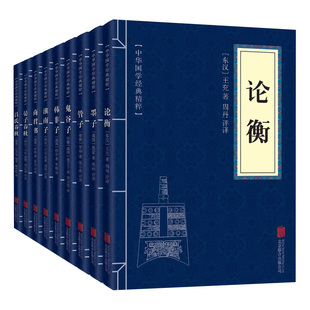 全套9册诸子百家全集正版墨子管子韩非子鬼谷子商君书淮南子吕氏春秋经典书籍中国古典文学中国哲学书国学认知历史成为思维启蒙