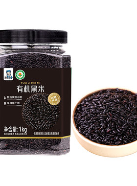 东北有机黑米新米杂粮有机认证！