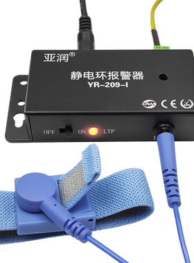 亚润静电手环报警器腕带接地监测