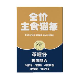 茶哩仔全价主食猫条猫咪成猫幼猫湿粮零食营养增肥0胶无诱食剂