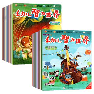 【现货】幼儿智力世界杂志2026年1月（2025年打包/全年/半年订阅）3-7岁幼儿画报早教绘本东方娃娃亲子游戏故事非2024年过刊