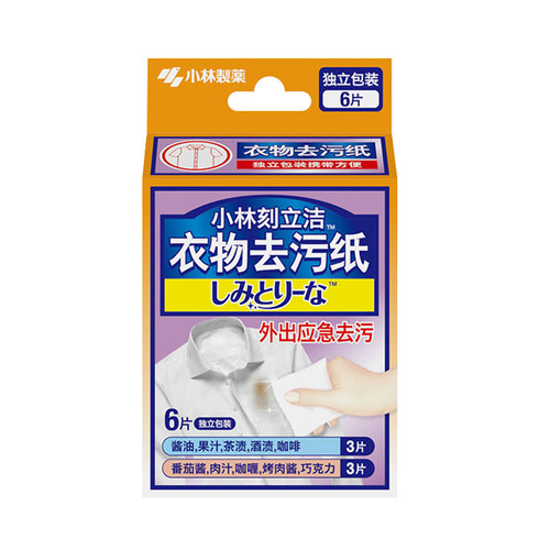 小林洁内宝衣物去污纸便携衣服去渍湿巾应急去污渍酱油果汁咖啡渍