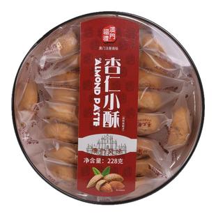 澳门特产杏仁酥饼干中式糕点福礼椰蓉核桃小吃零食独立包装下午茶