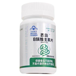 成分说B族维生素30粒复合维生素多种vb营养B6叶酸B12补8种维生素B