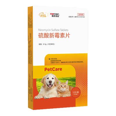 笨笨宠新霉素抗菌胃肠炎犬猫腹泻