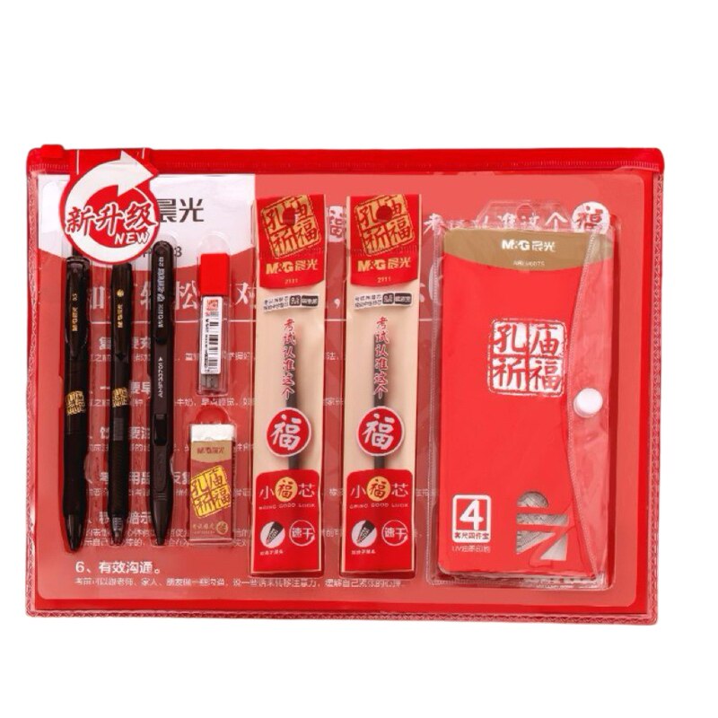 晨光孔庙祈福考试专用涂卡套装